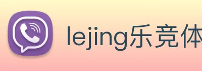 lejing乐竞体育 Logo